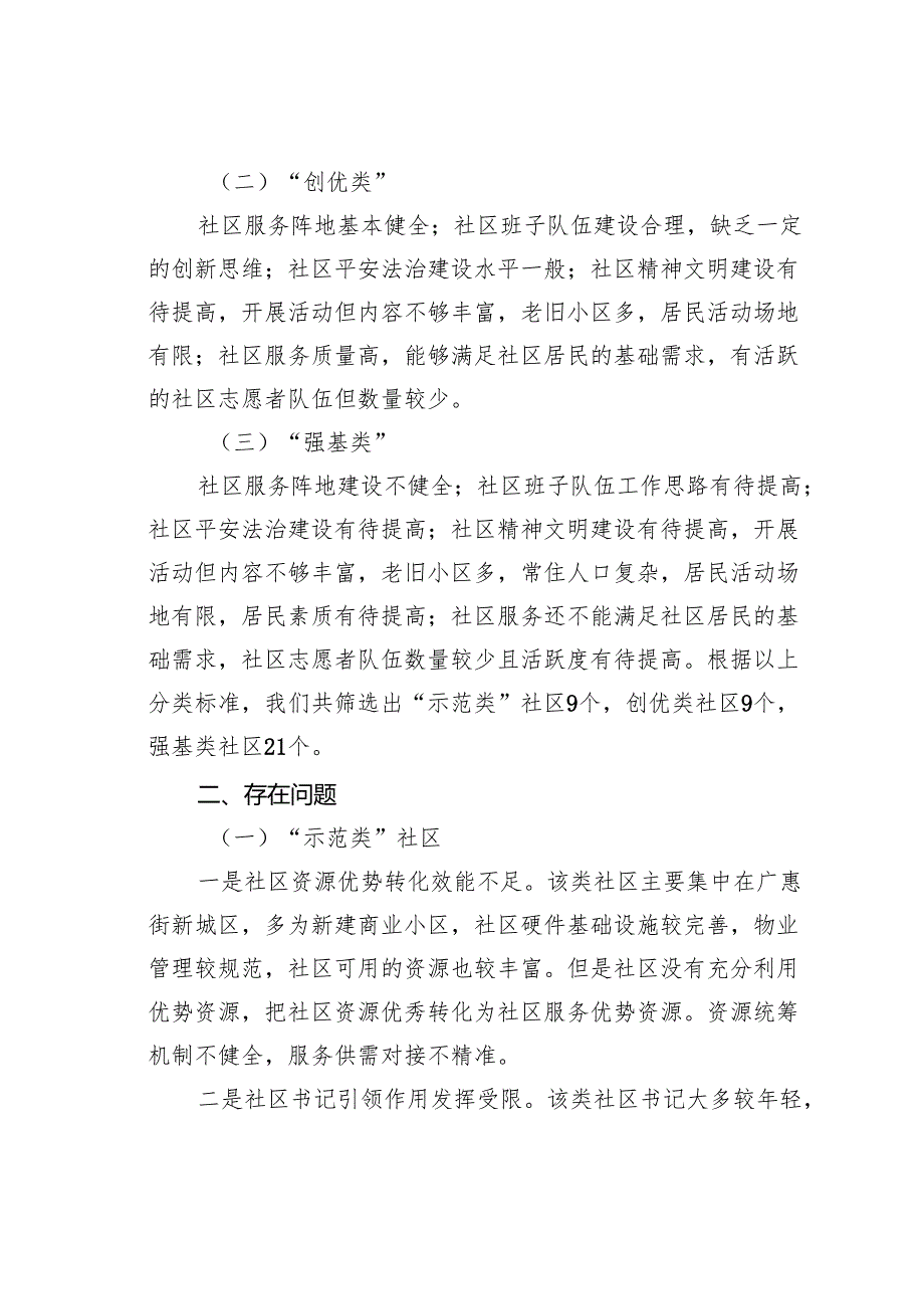 关于城市社区分类治理的思考.docx_第2页