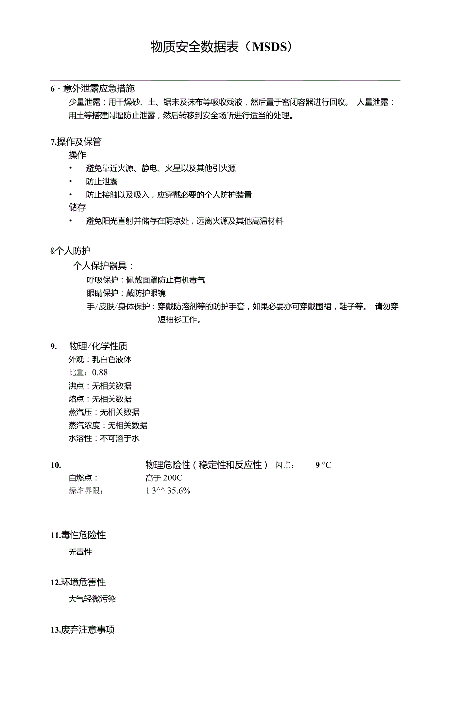 硅酮密封胶MSDS.doc_第2页