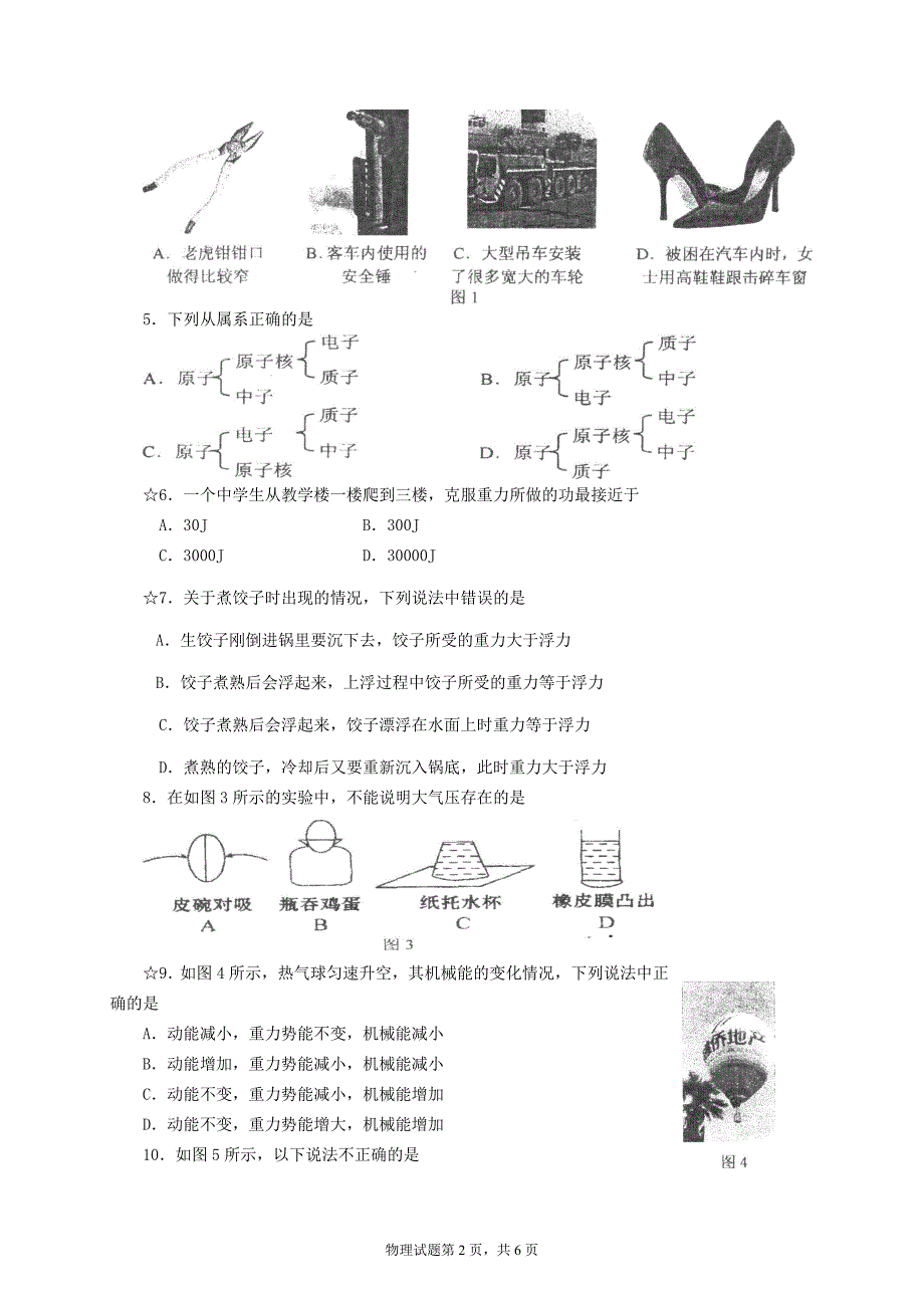 新课标沪科版八年级下学期物理期末模拟试题附答案.doc_第2页