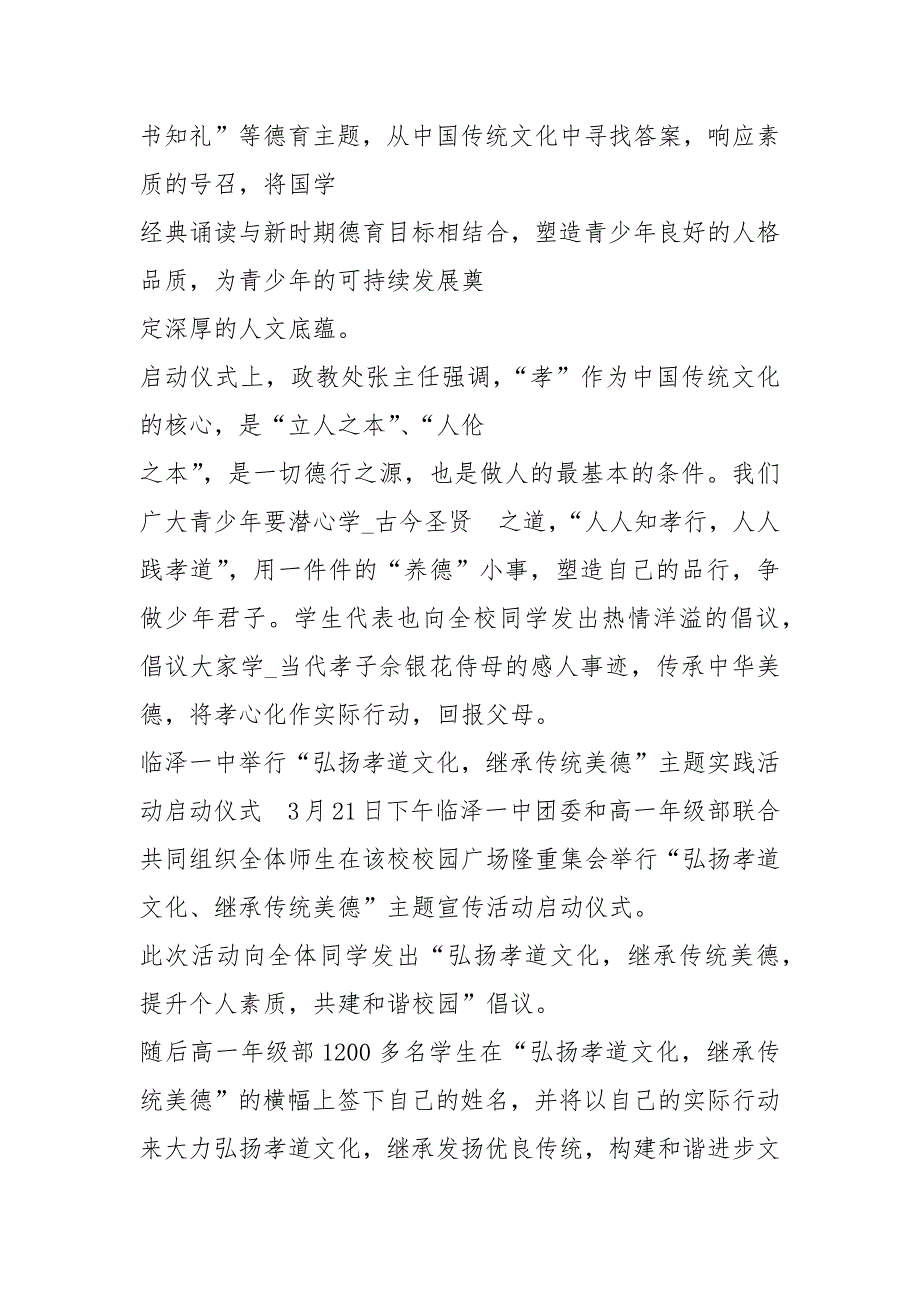 幼儿园孝道活动方案共18篇.docx_第2页