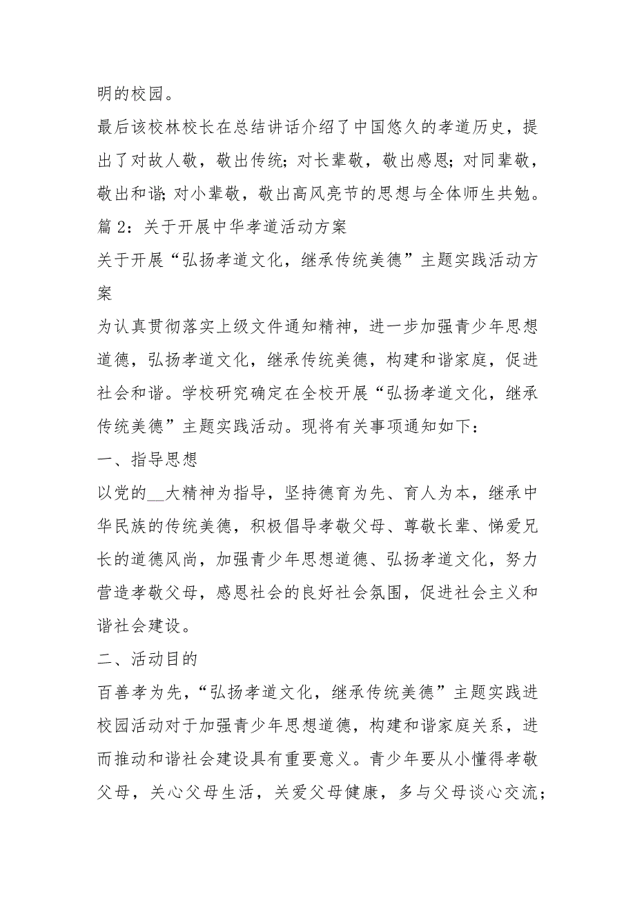 幼儿园孝道活动方案共18篇.docx_第3页