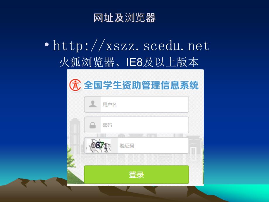 季学生资助管理系统培训PPT.ppt_第2页