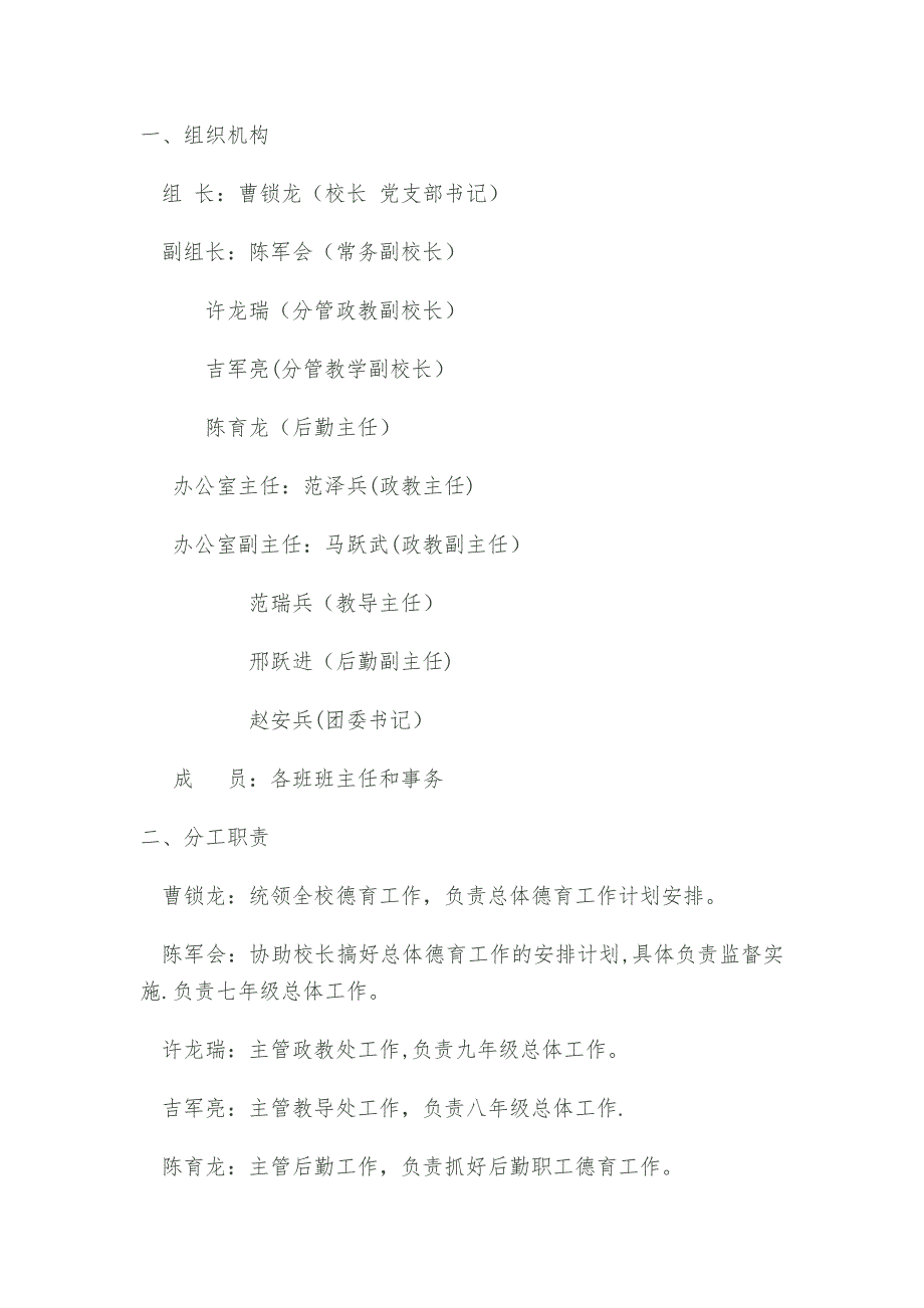 德育处部门工作人员分工及工作职责.doc_第2页
