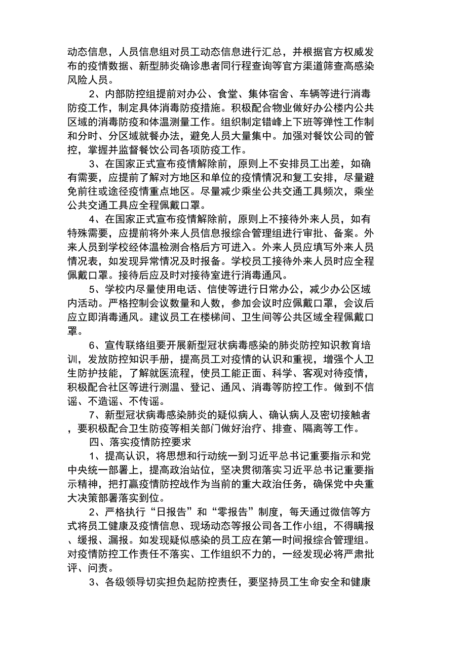 疫情防控管理制度与责任人.docx_第2页