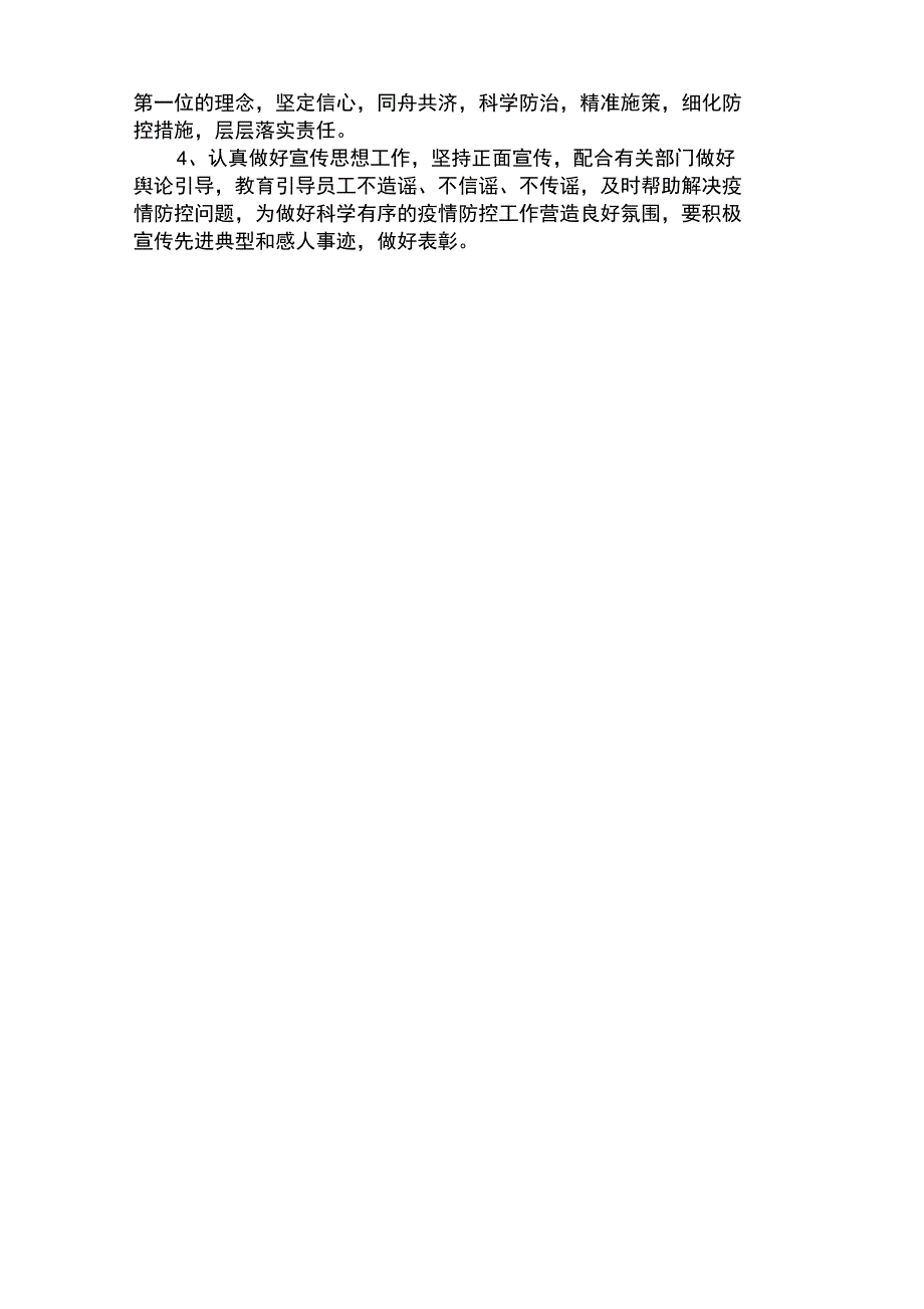 疫情防控管理制度与责任人.docx_第3页