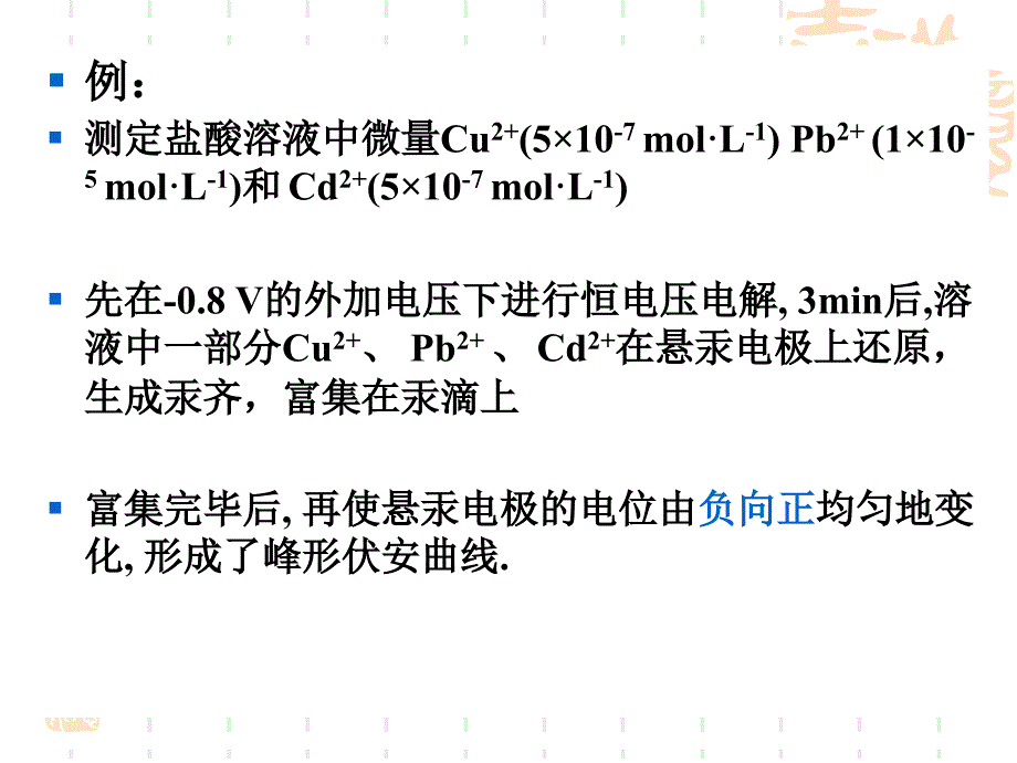 溶出伏安法PPT课件.ppt_第1页
