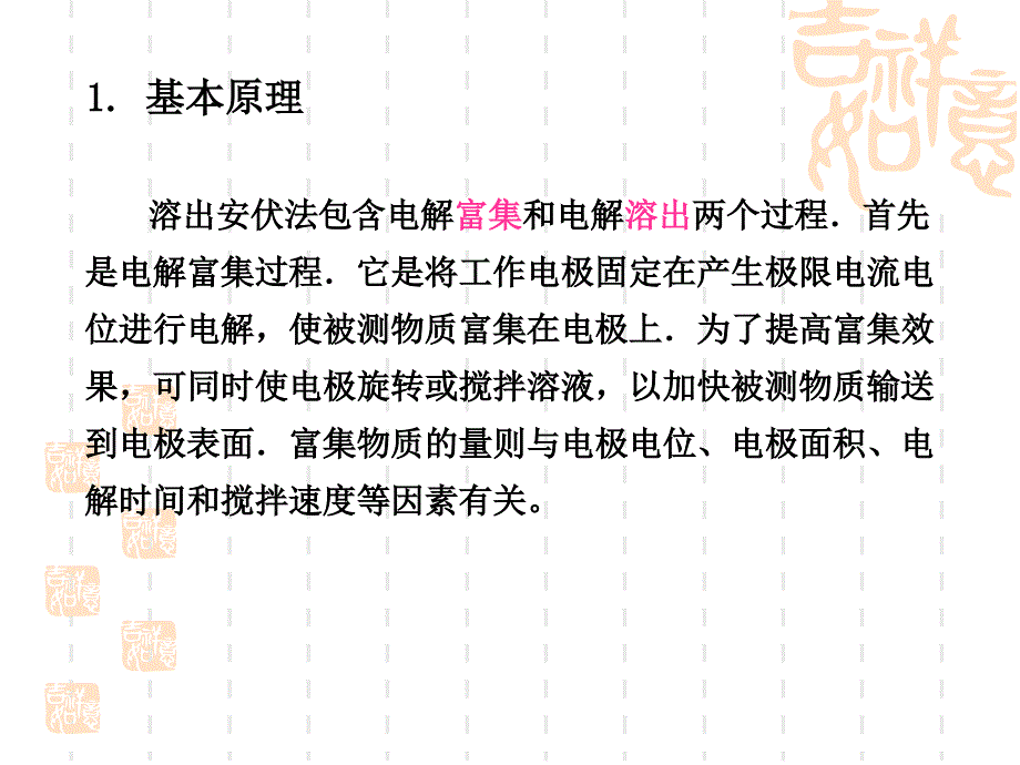 溶出伏安法PPT课件.ppt_第3页