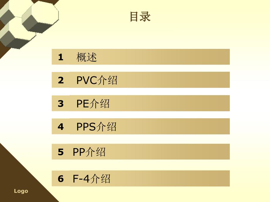 常用塑料介绍PPT课件.ppt_第2页