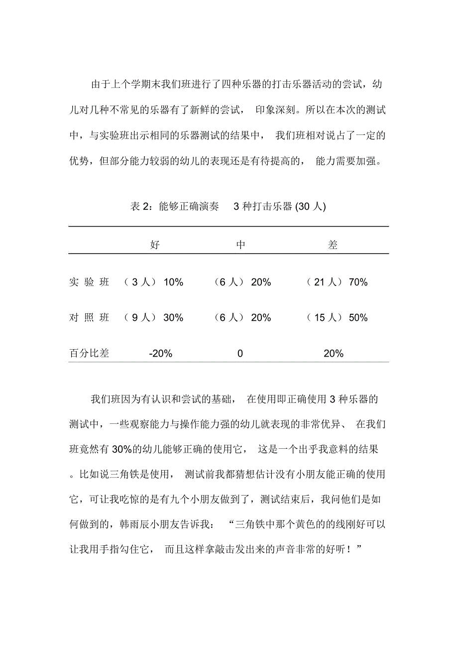 打击乐器中幼儿节奏感培养数据分析中一班.docx_第2页