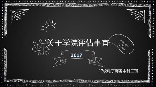 本科教学工作合格评估宣传PPT.ppt