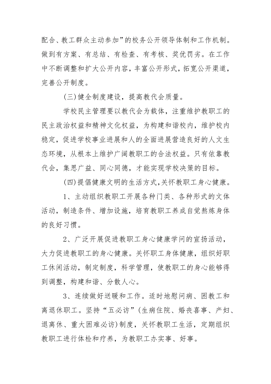 幼儿园工会工作方案精选.docx_第2页