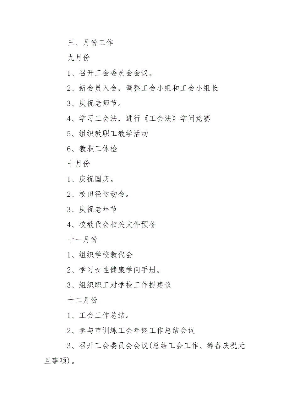 幼儿园工会工作方案精选.docx_第3页