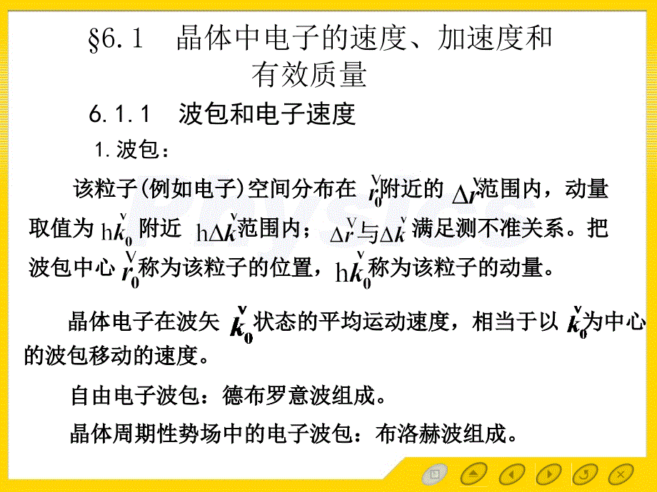 晶体中电子的输运性质.ppt_第3页