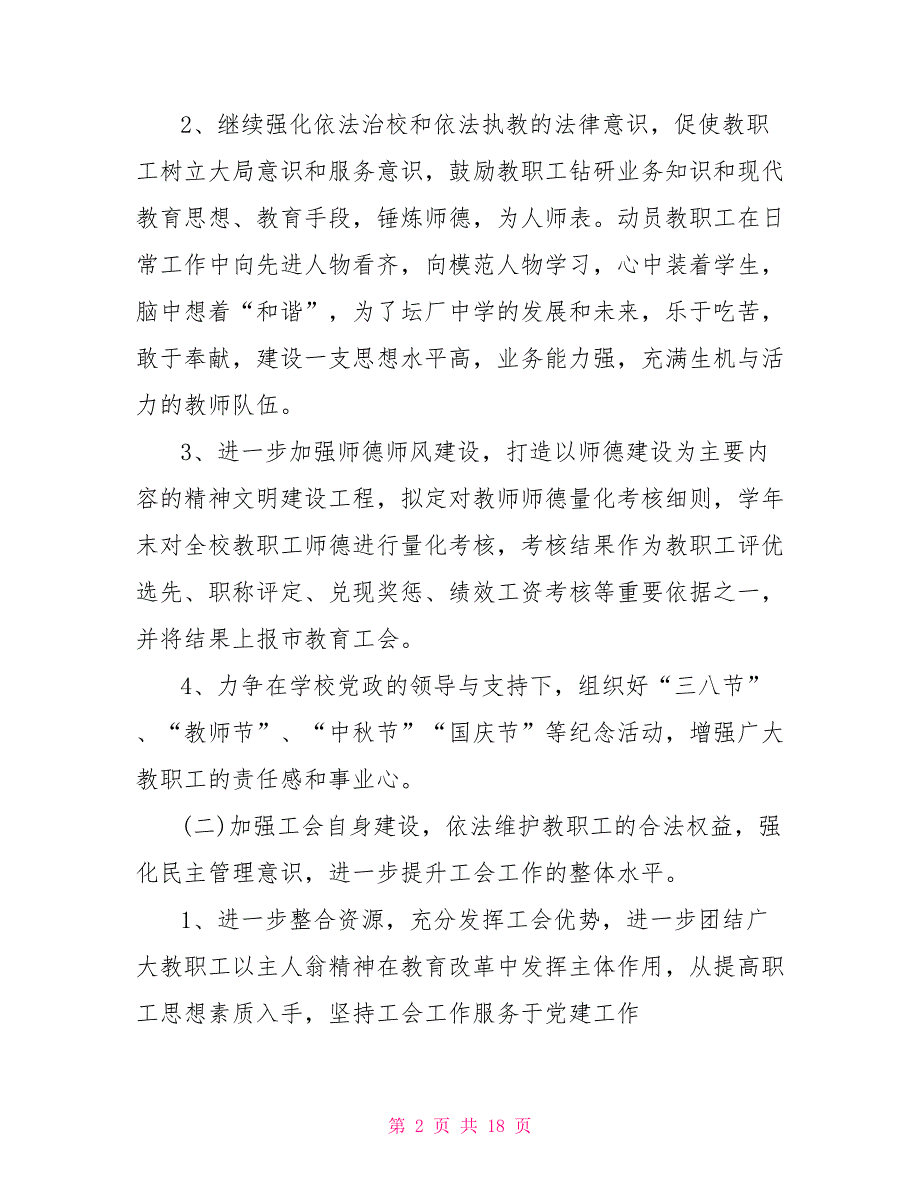 幼儿园工会计划5篇.doc_第2页