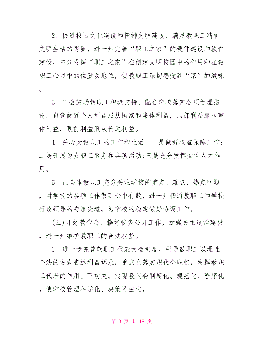 幼儿园工会计划5篇.doc_第3页
