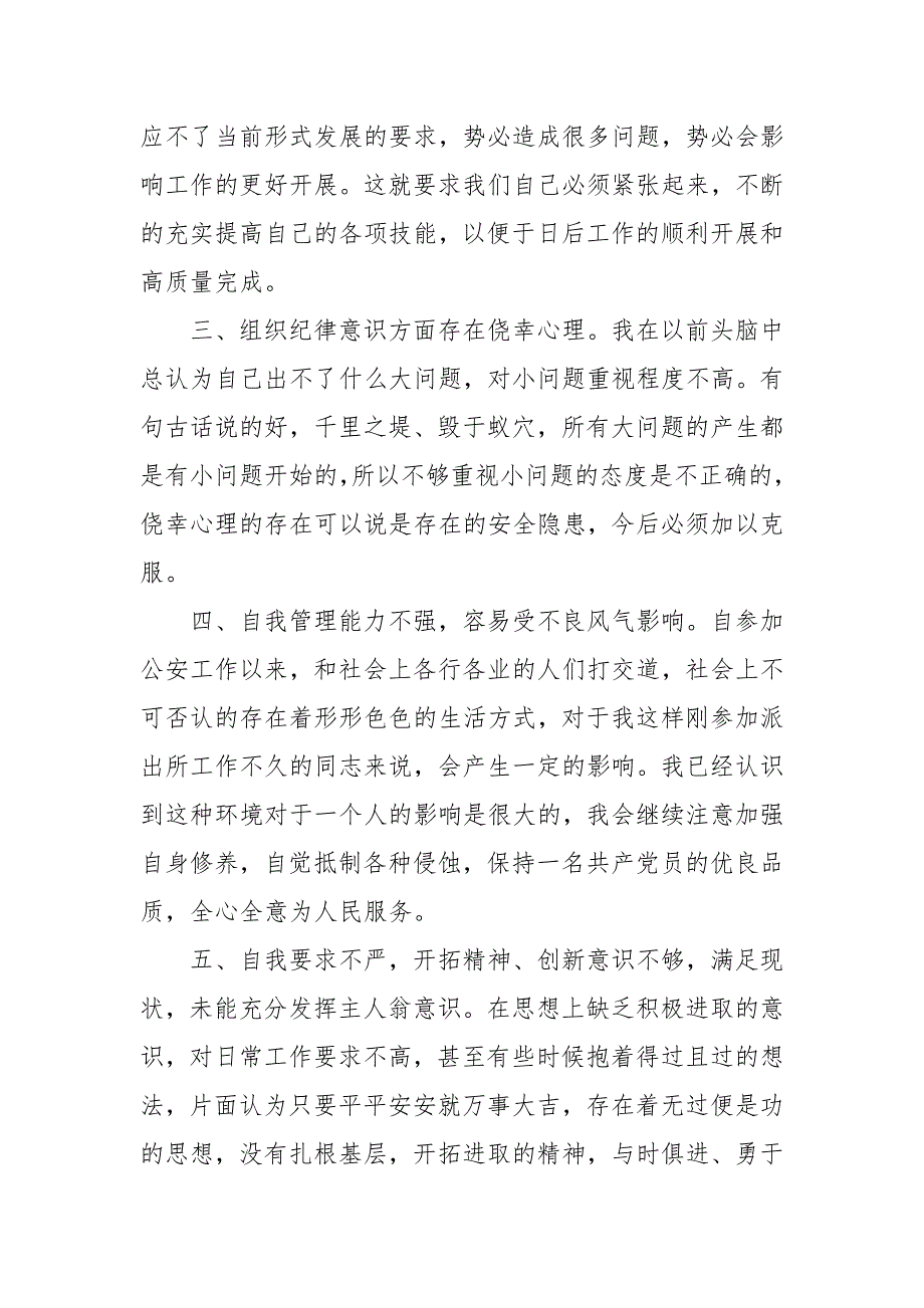 政法队伍2021年教育整顿民主生活会个人对照检查材料参考四.docx_第2页