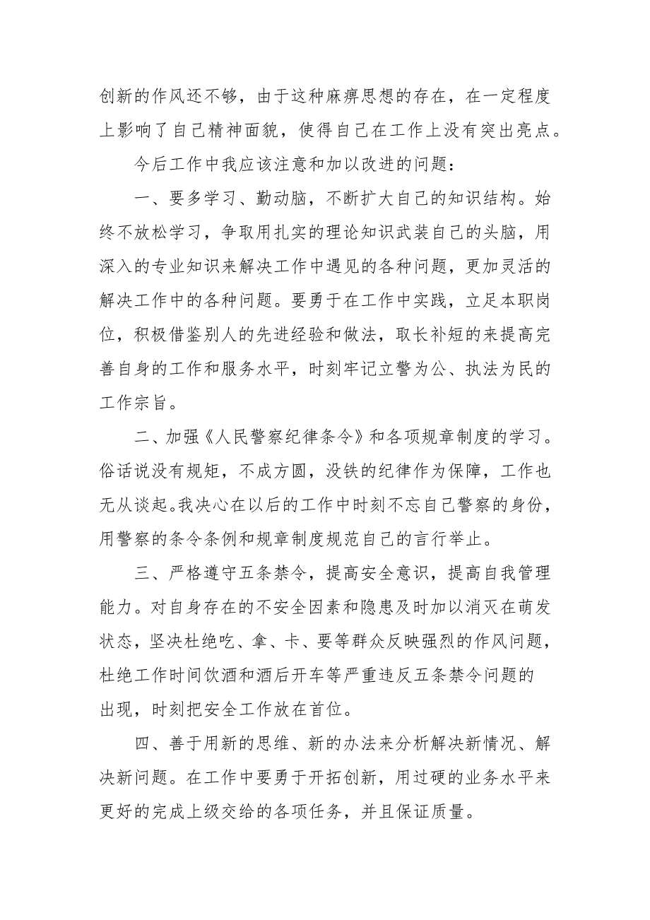 政法队伍2021年教育整顿民主生活会个人对照检查材料参考四.docx_第3页