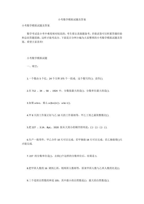 小考数学模拟试题及答案.docx
