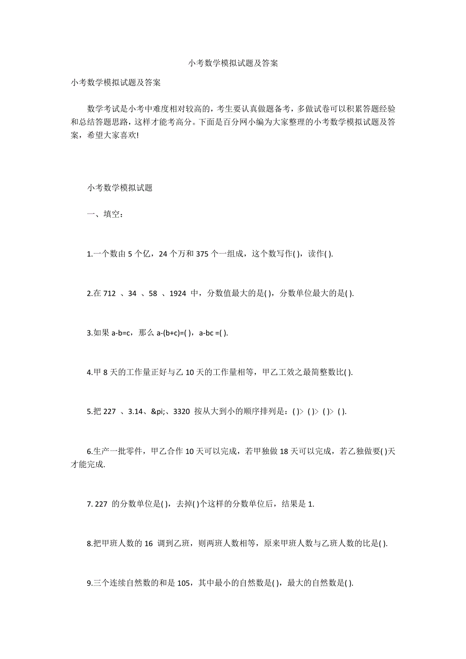 小考数学模拟试题及答案.docx_第1页
