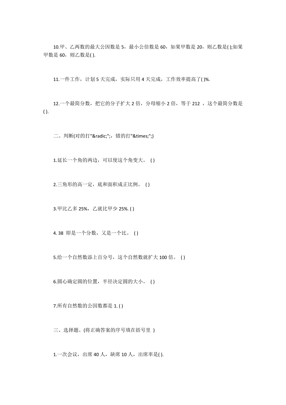 小考数学模拟试题及答案.docx_第2页