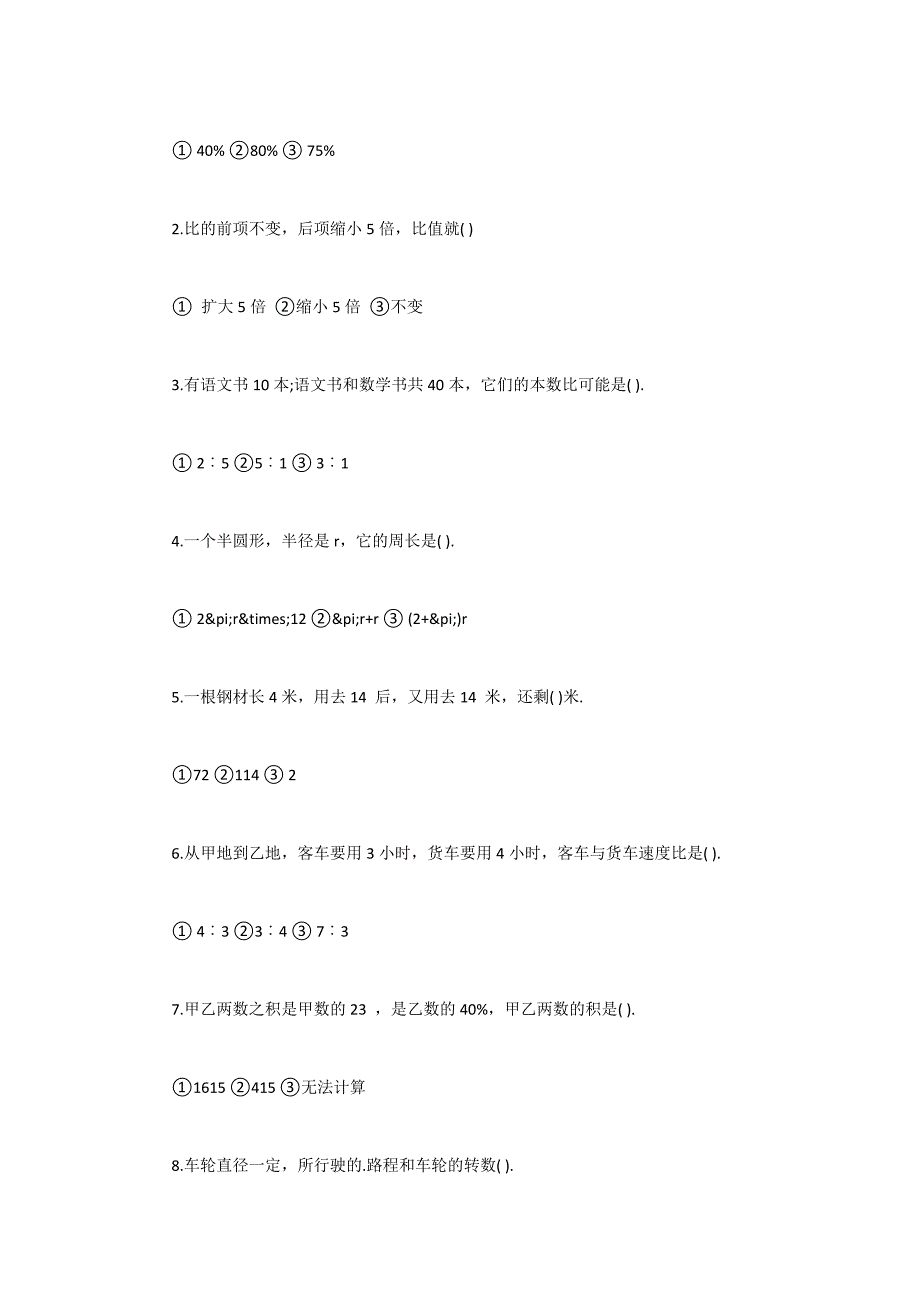 小考数学模拟试题及答案.docx_第3页