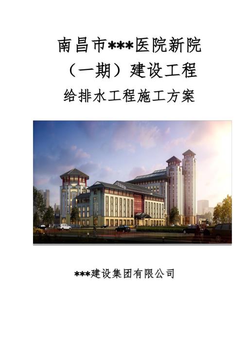 江西多层框架医院给排水工程施工方案含热水管线.doc