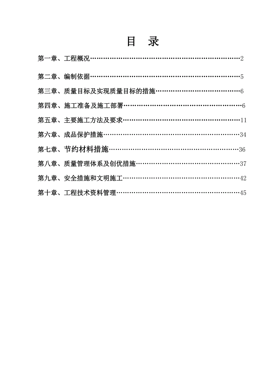 江西多层框架医院给排水工程施工方案含热水管线.doc_第2页