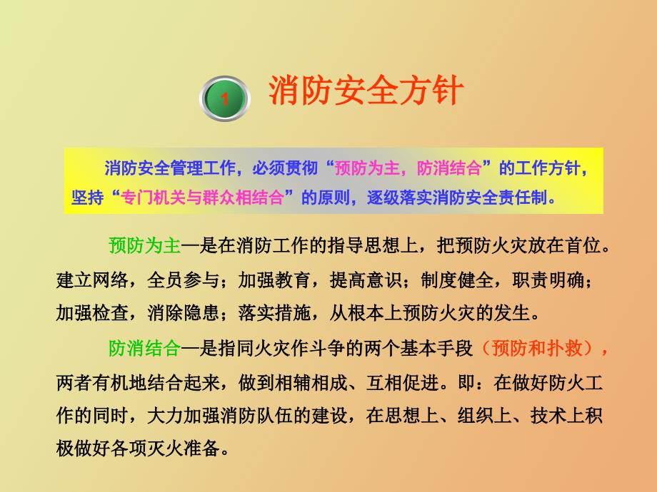 消防安全管理措施.ppt_第2页
