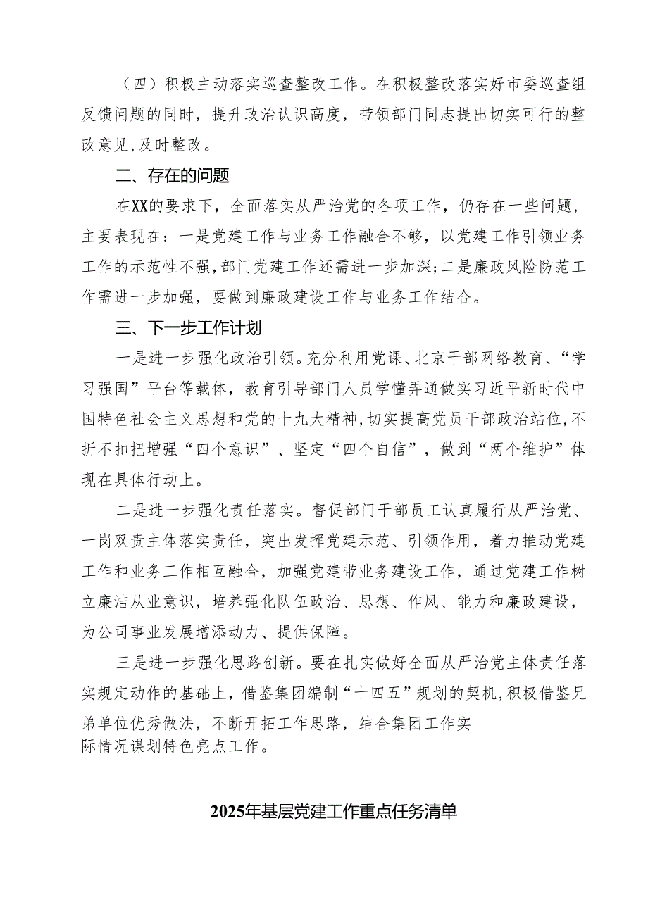 关于2025年度全面从严治党主体责任清单（6篇）.docx_第2页