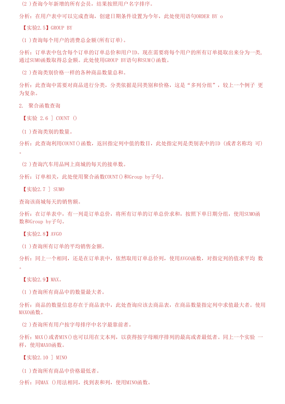 最新国家开放大学电大MySQL数据库应用网络核心课实验训练2及4答案.docx_第2页