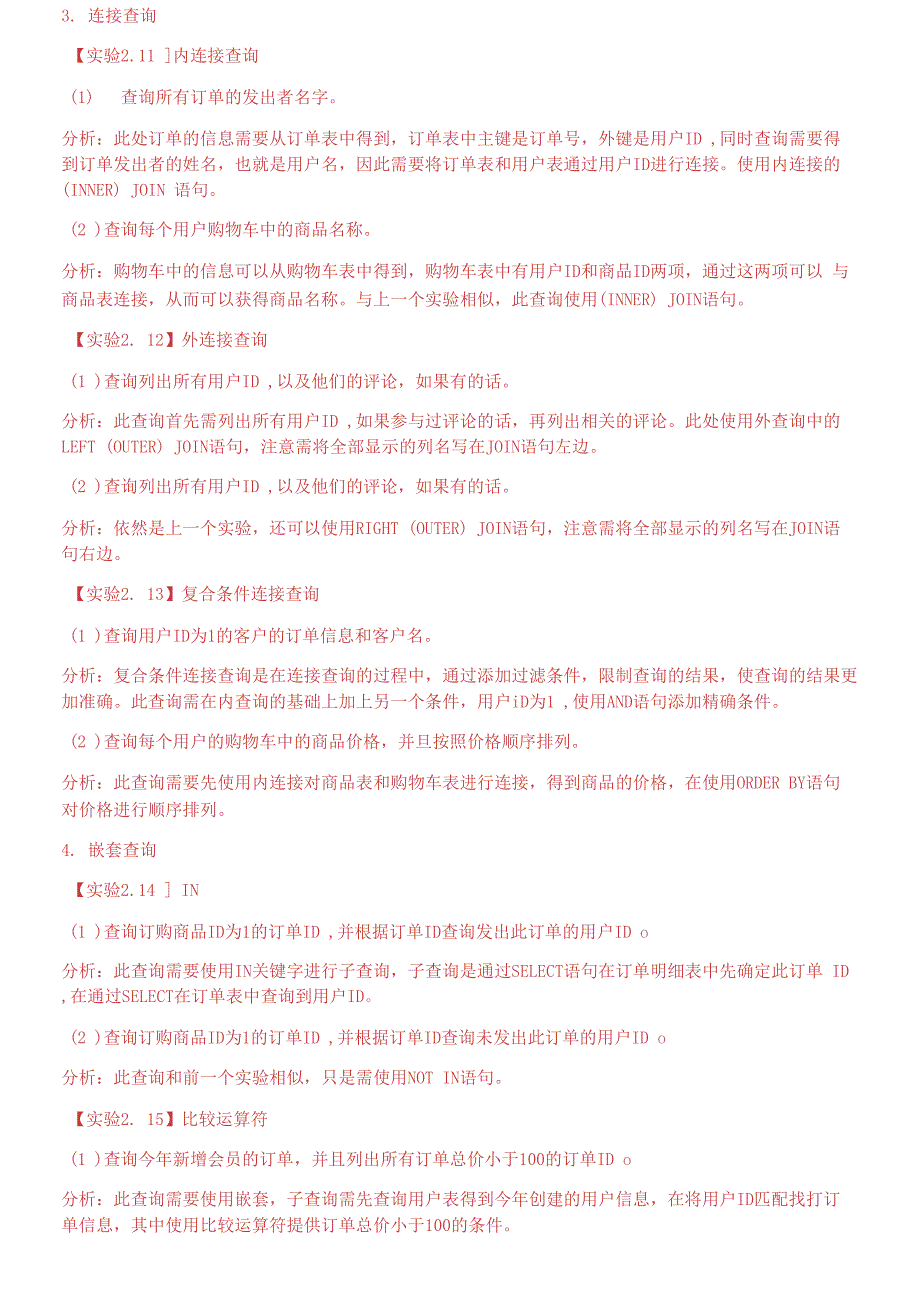 最新国家开放大学电大MySQL数据库应用网络核心课实验训练2及4答案.docx_第3页