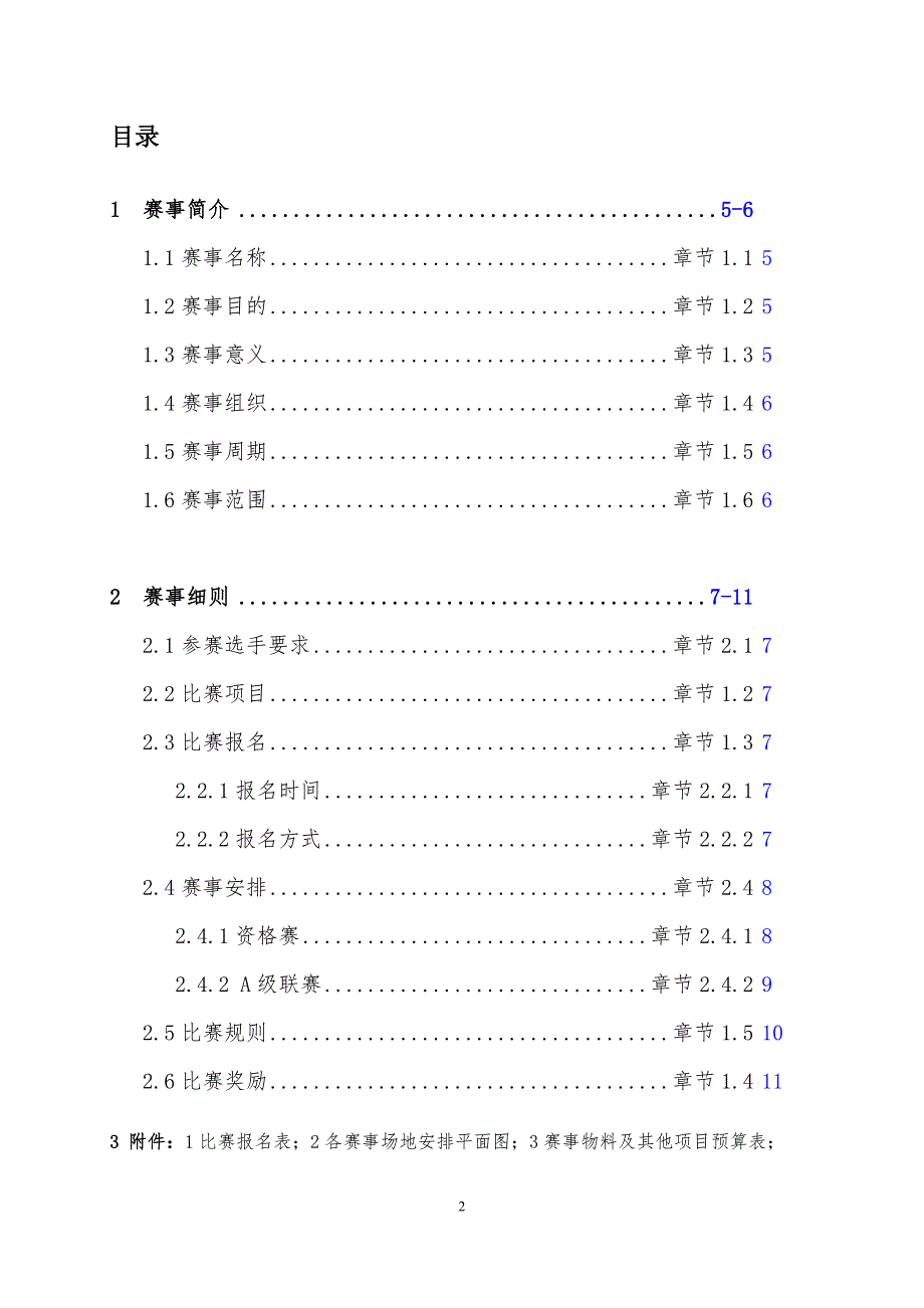 市电子竞技大赛策划书.doc_第2页