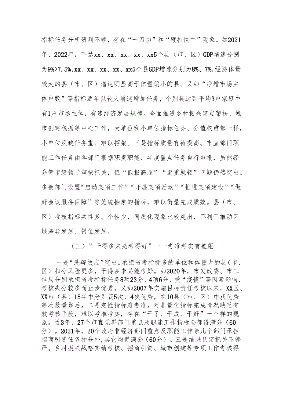 市考核办关于改进和完善全市考核工作的调研报告.docx_第2页