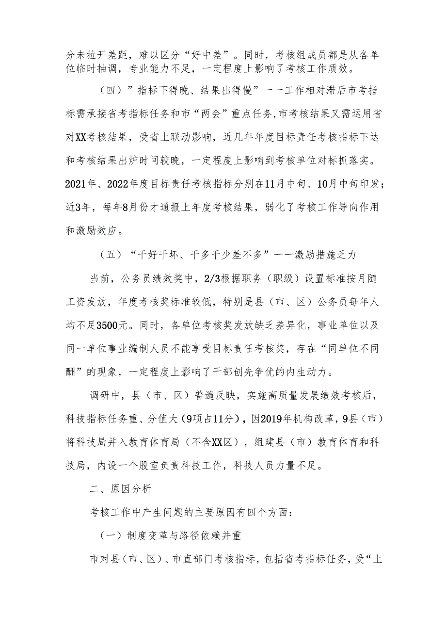 市考核办关于改进和完善全市考核工作的调研报告.docx_第3页