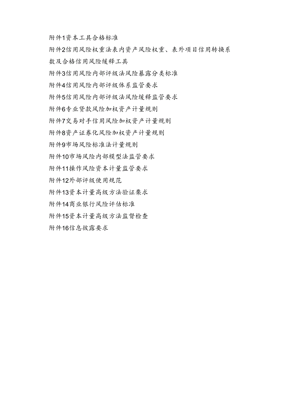 商业银行资本管理办法.docx_第2页
