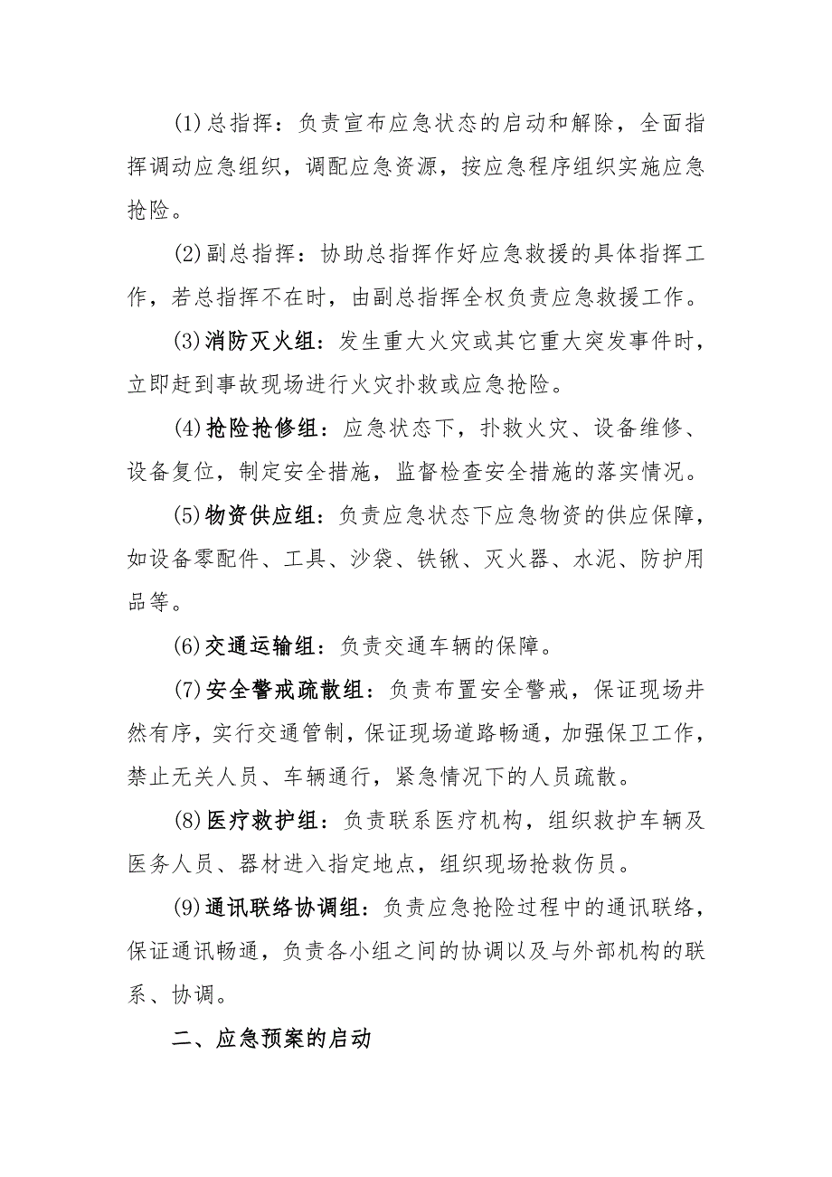燃气锅炉事故应急预案.doc_第2页