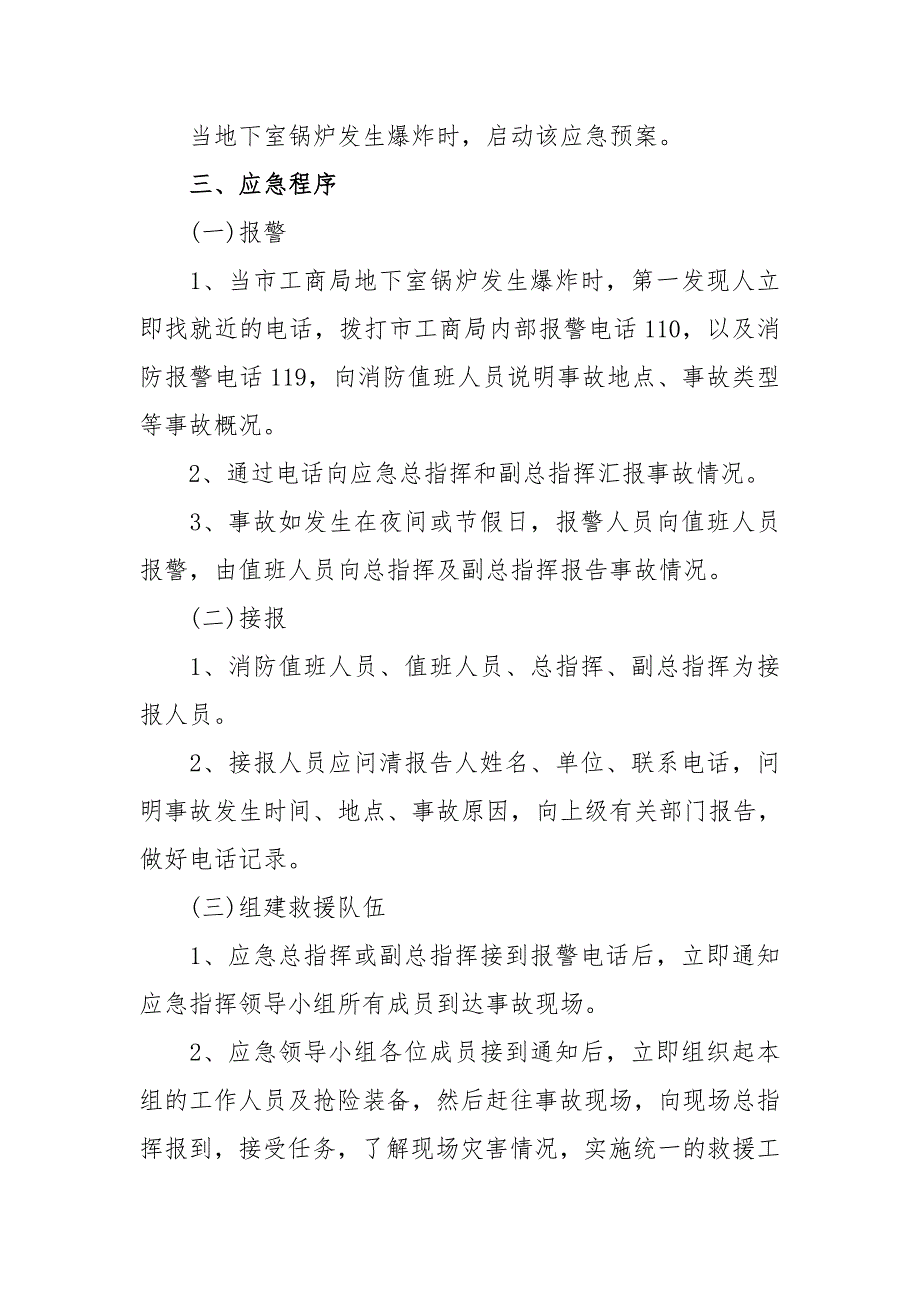 燃气锅炉事故应急预案.doc_第3页