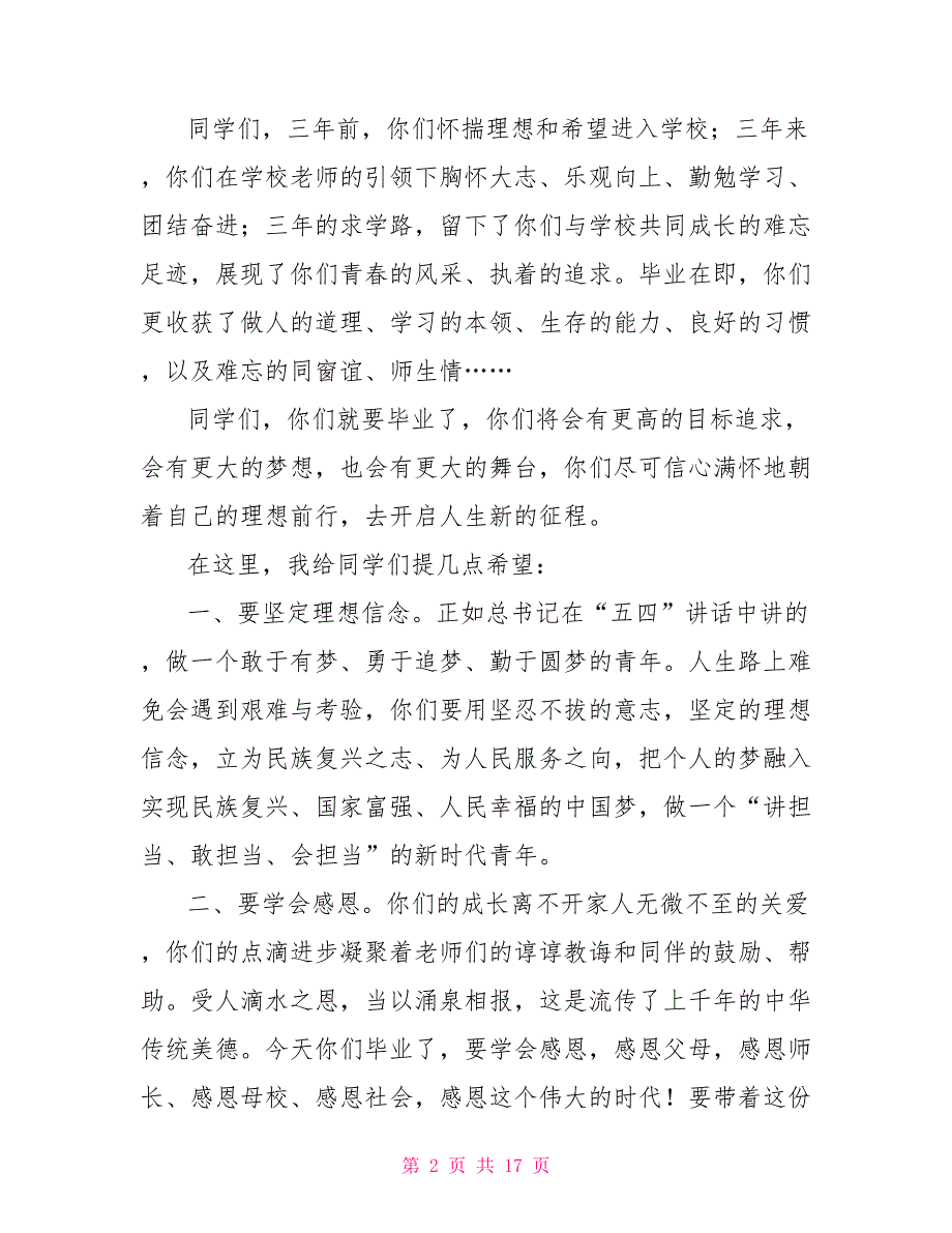 教育局领导参加高中毕业典礼讲话例文.doc_第2页
