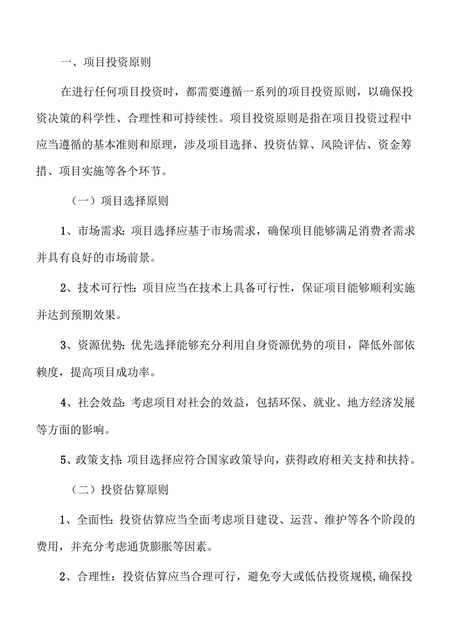 工业机器人项目运营管理方案（模板范文）.docx_第2页