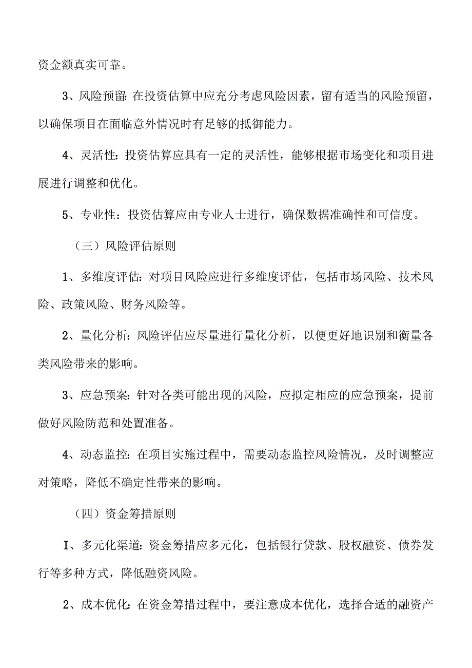 工业机器人项目运营管理方案（模板范文）.docx_第3页