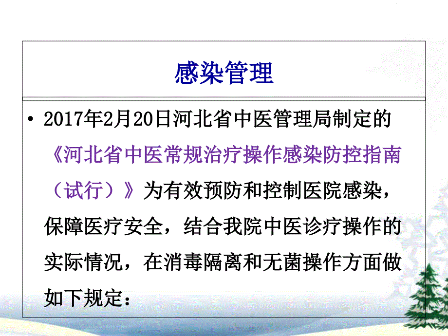 常用诊疗用品消毒灭菌管理PPT优秀课件.ppt_第2页