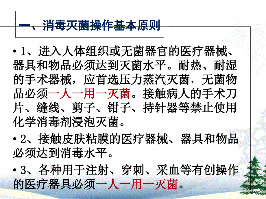 常用诊疗用品消毒灭菌管理PPT优秀课件.ppt_第3页