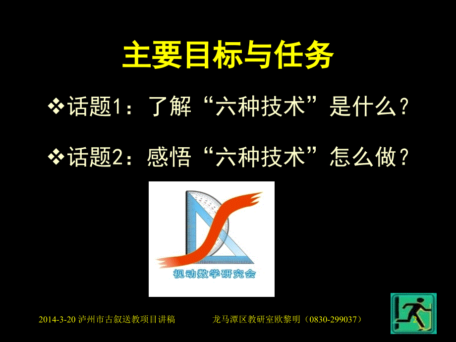 熟练掌握六种技术提高课堂教学效率.ppt_第2页