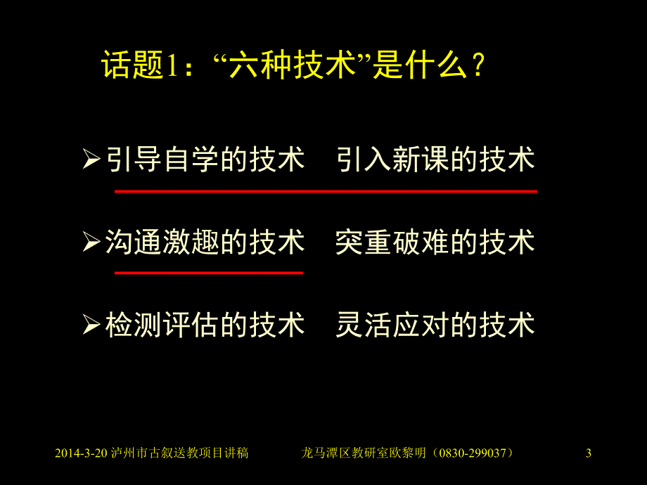 熟练掌握六种技术提高课堂教学效率.ppt_第3页