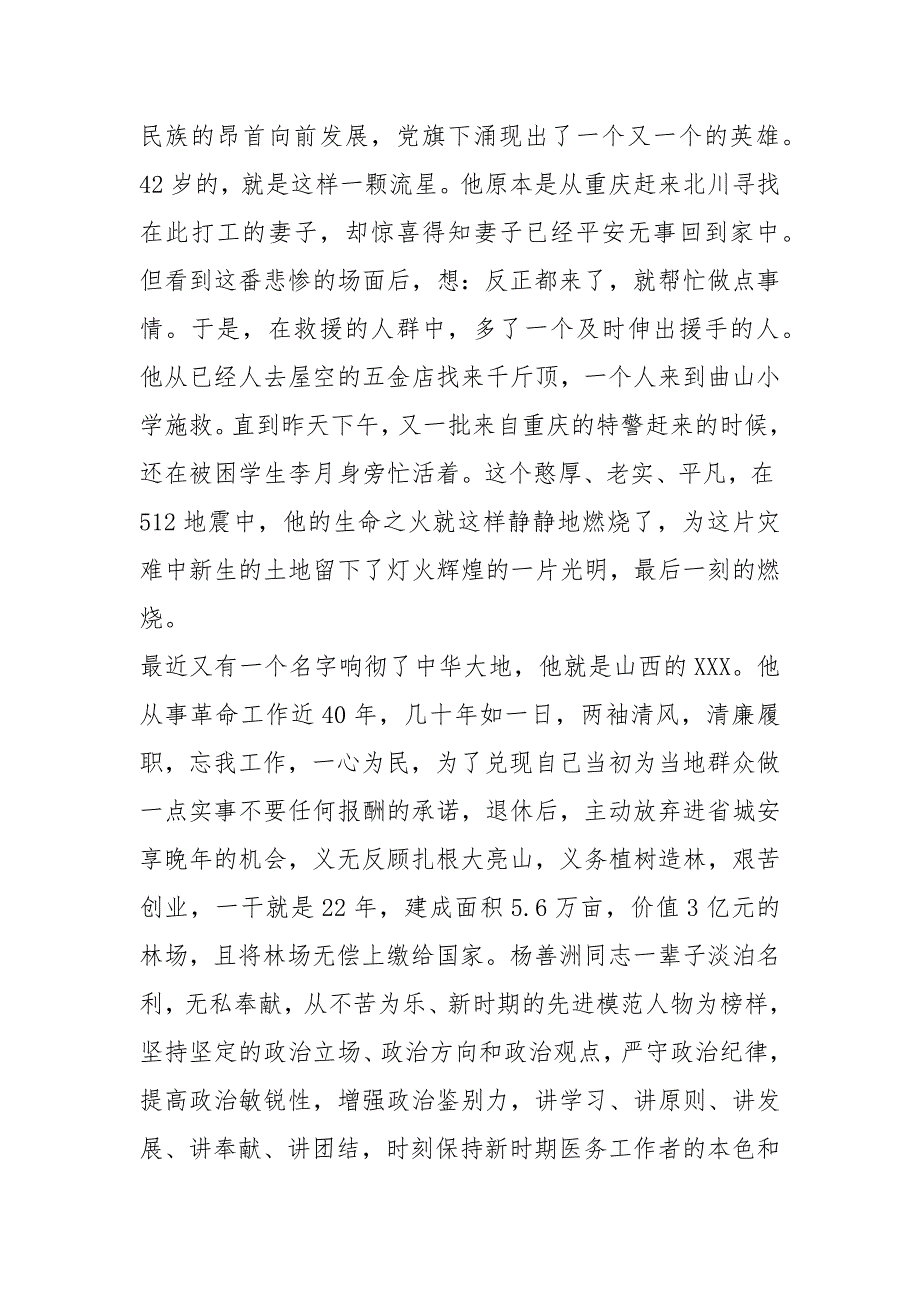 建党节我为党旗添光彩演讲稿6篇.docx_第3页