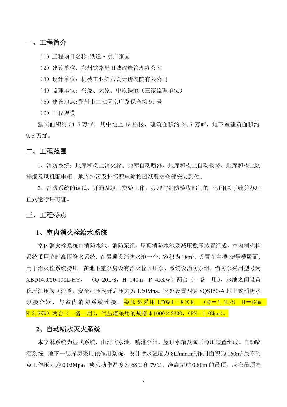 消防系统调试方案.doc_第2页