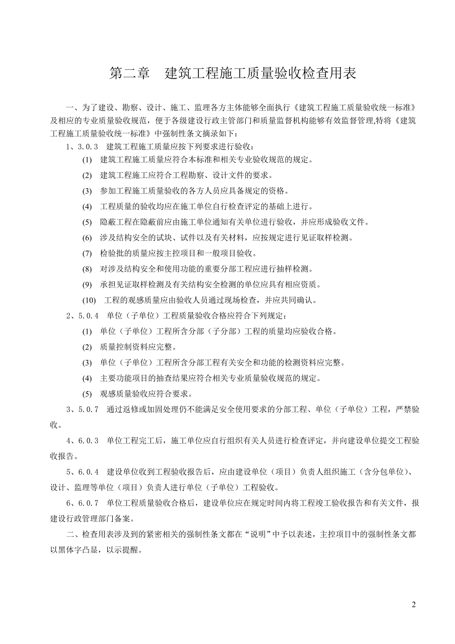 浙江省建筑工程施工质量验收规范检验批表格及填写说明上册.doc_第2页