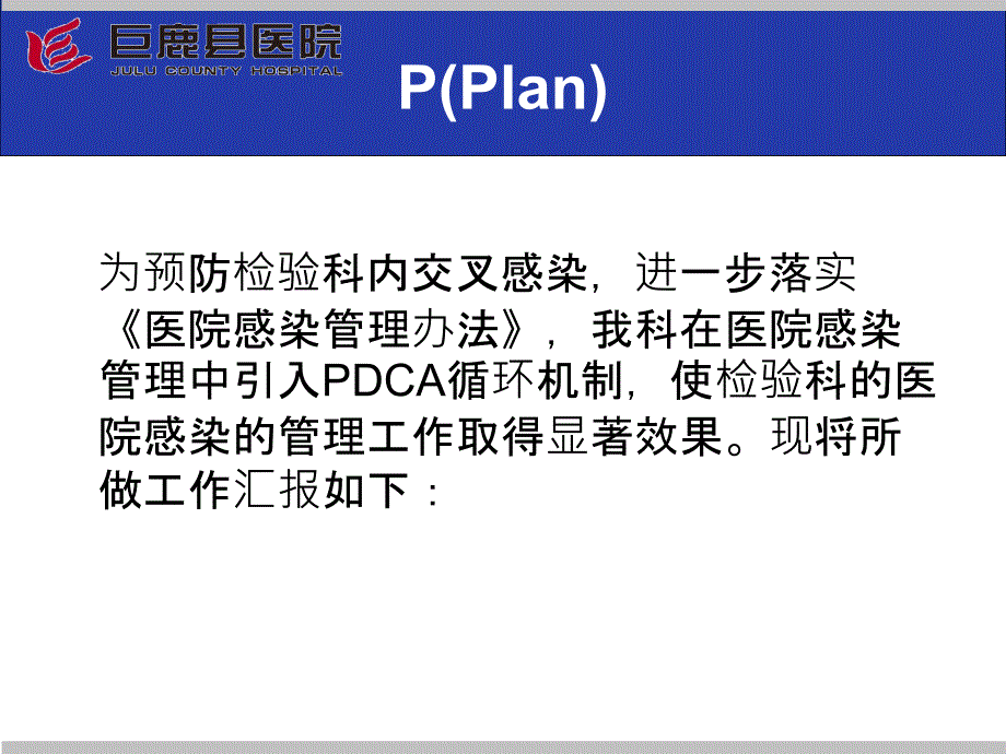 手卫生PDCAPPT课件.ppt_第2页