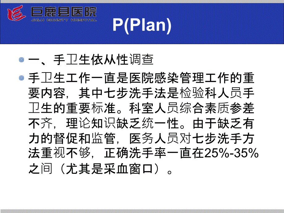 手卫生PDCAPPT课件.ppt_第3页