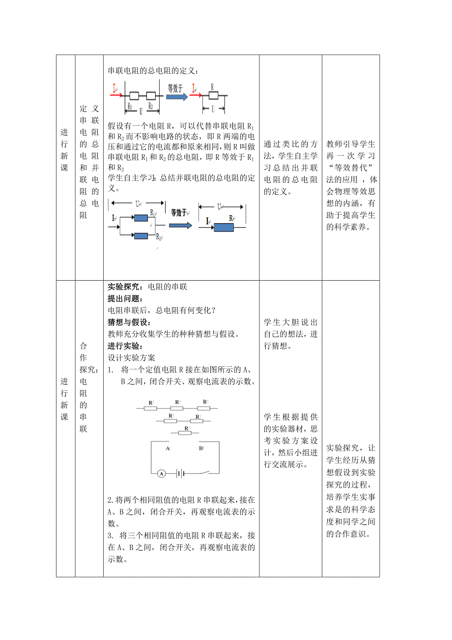 电阻的串联和并联教学设计.doc_第2页